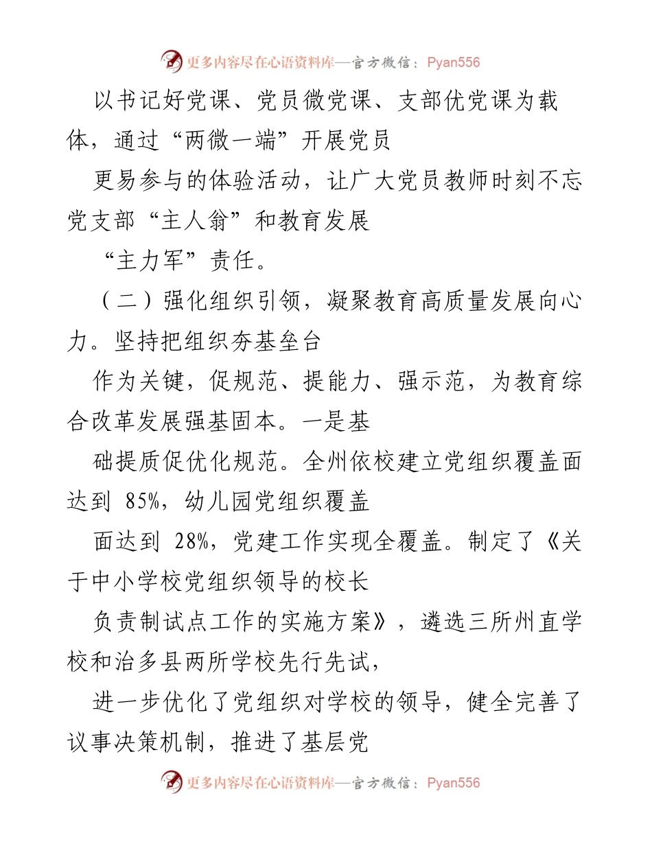 [述职报告] 教育系统 - 2022年度党建工作述职报告.docx_第2页