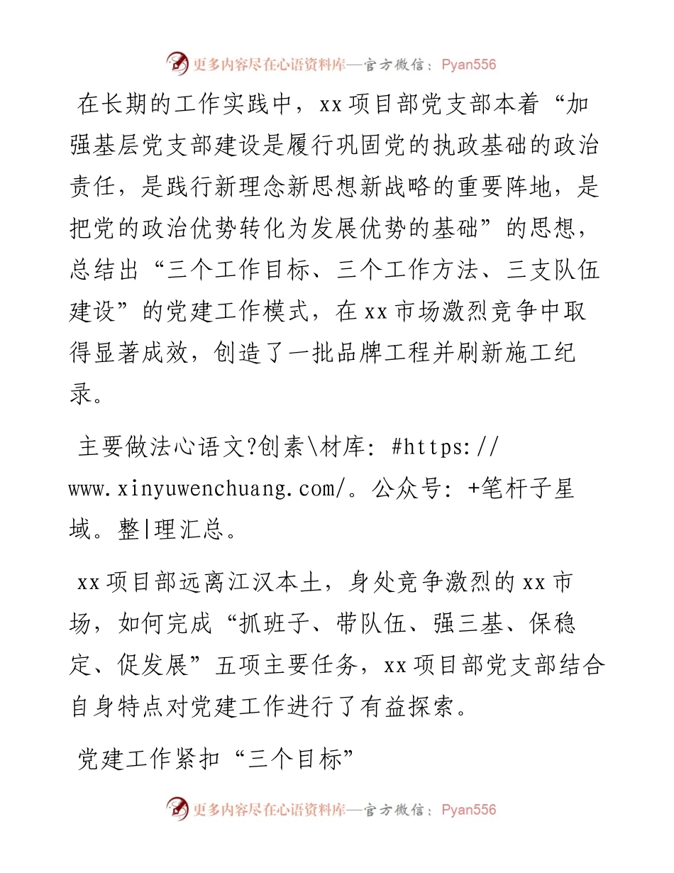 “三三”党建工作法在基层支部建设中的实践与运用.docx_第1页