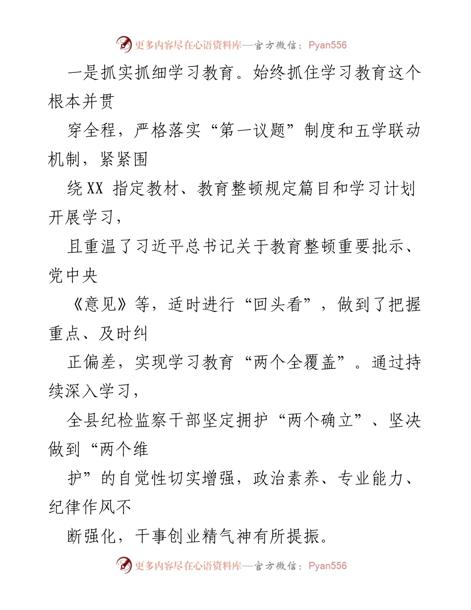 [通报] 全县纪检监察干部队伍教育整顿工作 - 全县纪检监察干部教育整顿工作情况通报.docx_第2页