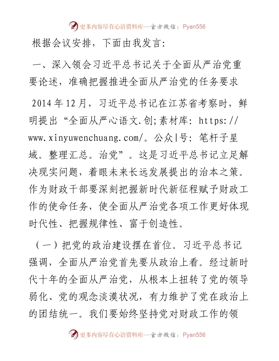 “坚持党要管党加强自身建设”集体研讨发言材料.docx_第1页