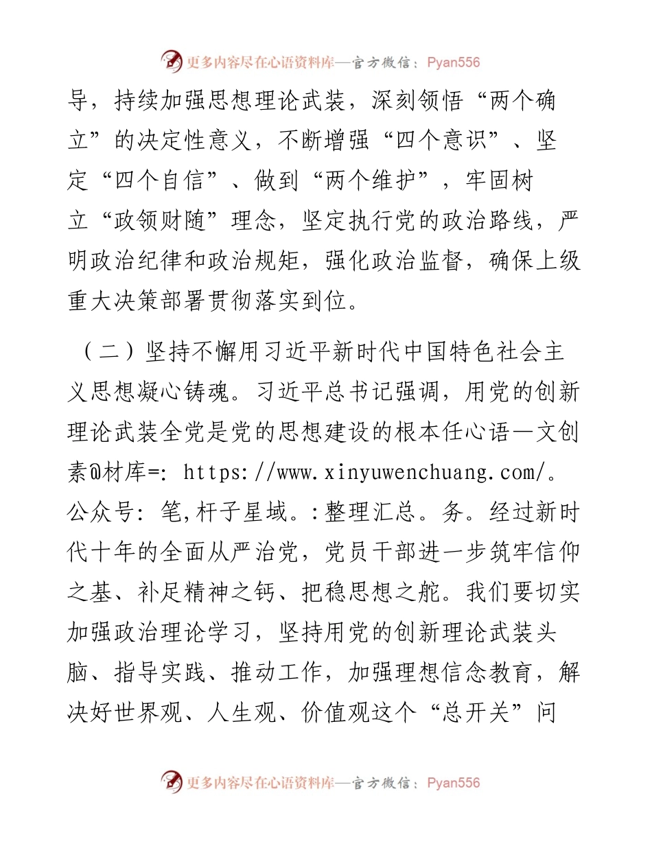 “坚持党要管党加强自身建设”集体研讨发言材料.docx_第2页