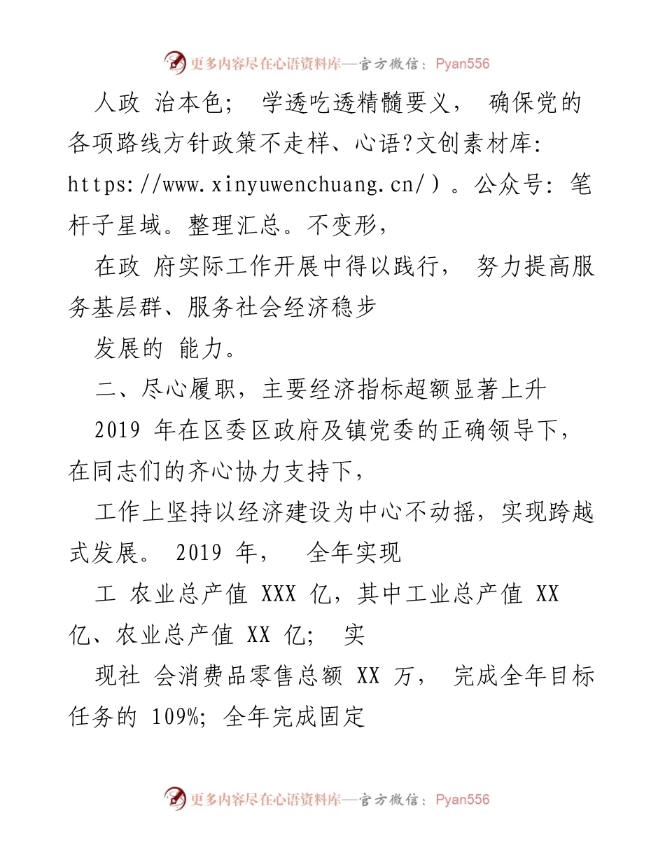 [述职报告] 镇政府 - 镇长年度述职述廉述法报告.docx_第2页