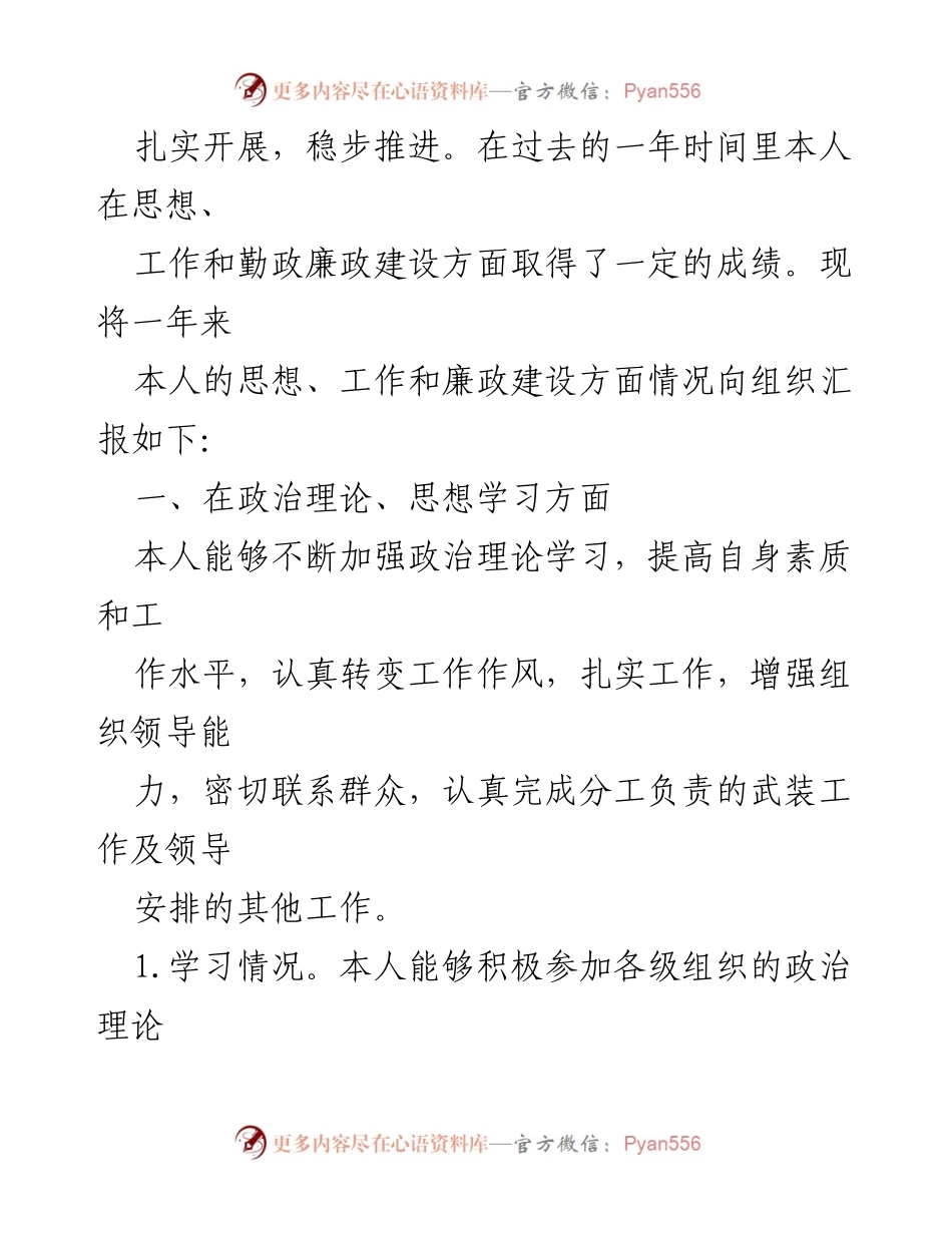 [述职报告] 街道政协工作 - 街道政协工作室主任年度述职述廉总结.docx_第2页