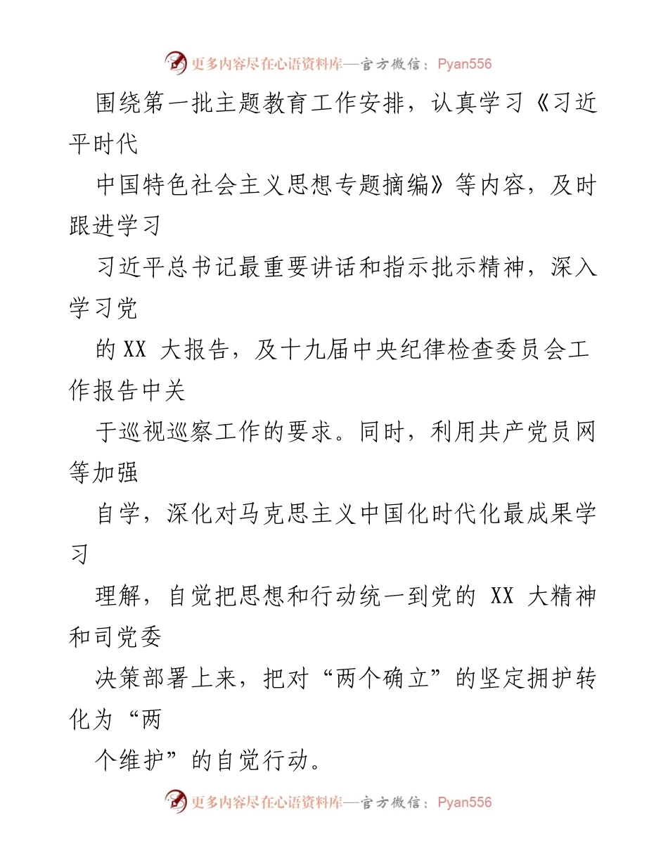 [述职报告] 年度总结 - 2023年个人述职述廉报告_1.docx_第2页