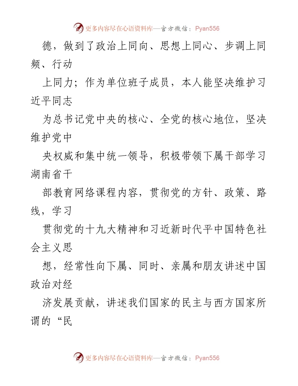 [述职报告] 述职述廉 - 2023年度领导个人述职述廉报告.docx_第2页
