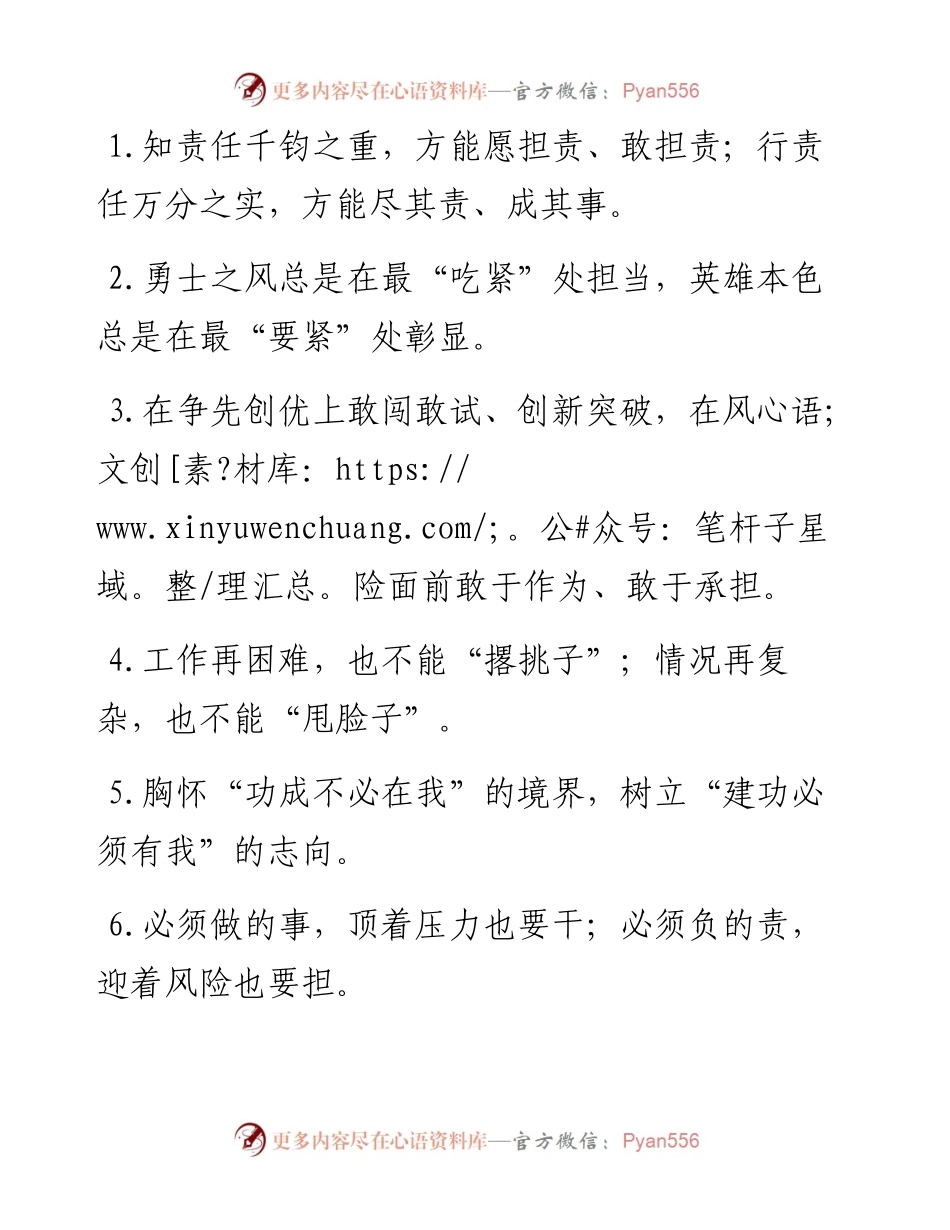 “知责任千钧之重”“行责任万分之实”：担当作为类过渡句50例.docx_第1页