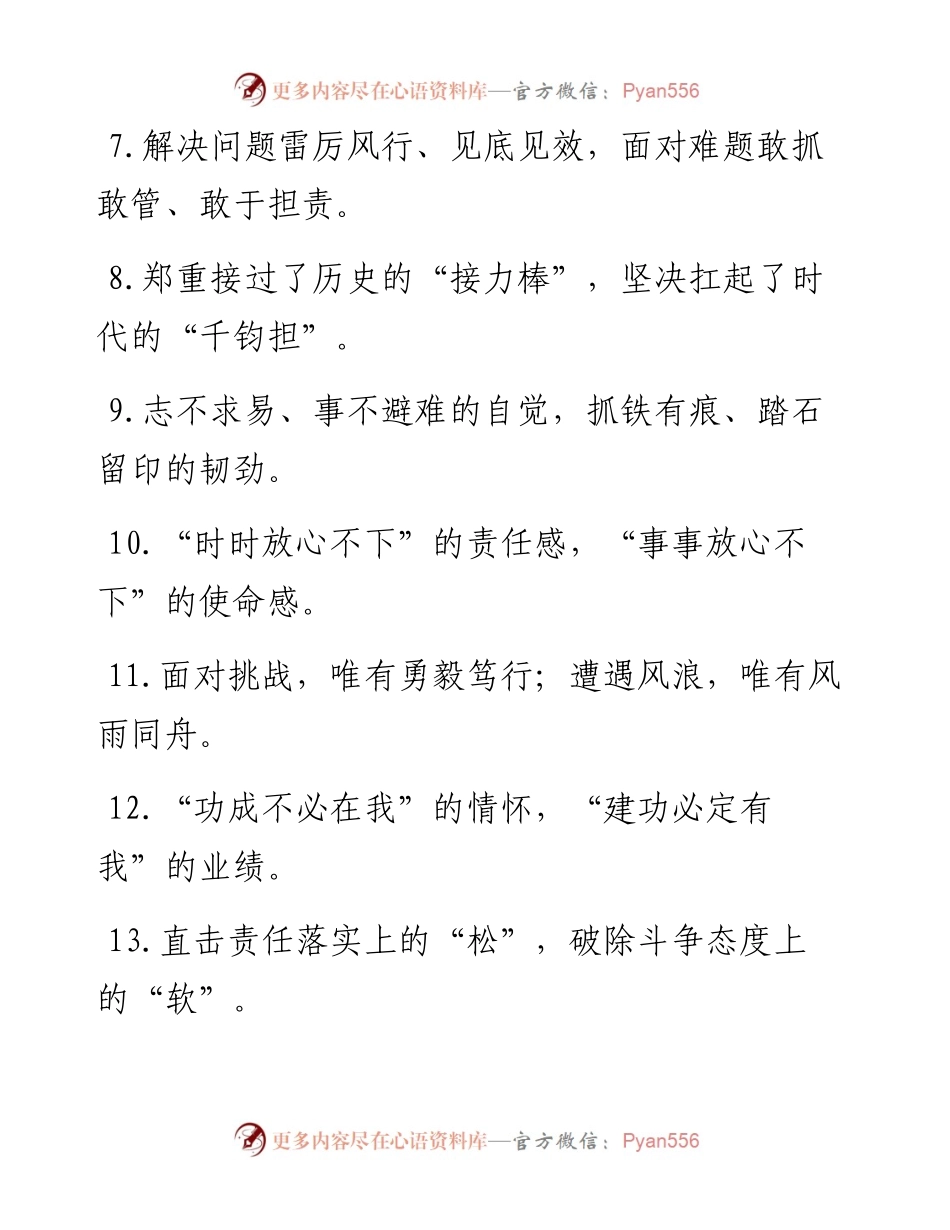 “知责任千钧之重”“行责任万分之实”：担当作为类过渡句50例.docx_第2页