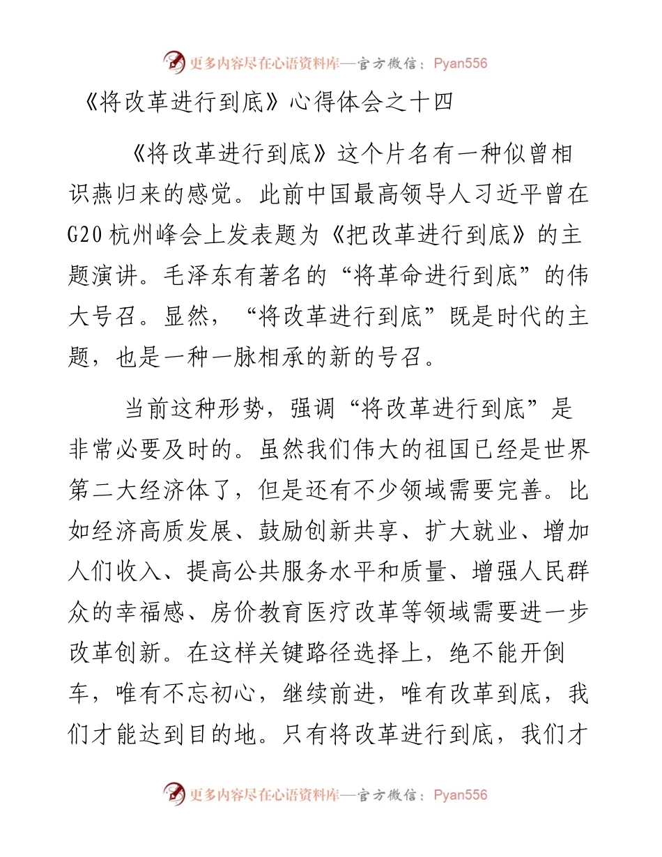 《将改革进行到底》心得体会之十四.docx_第1页