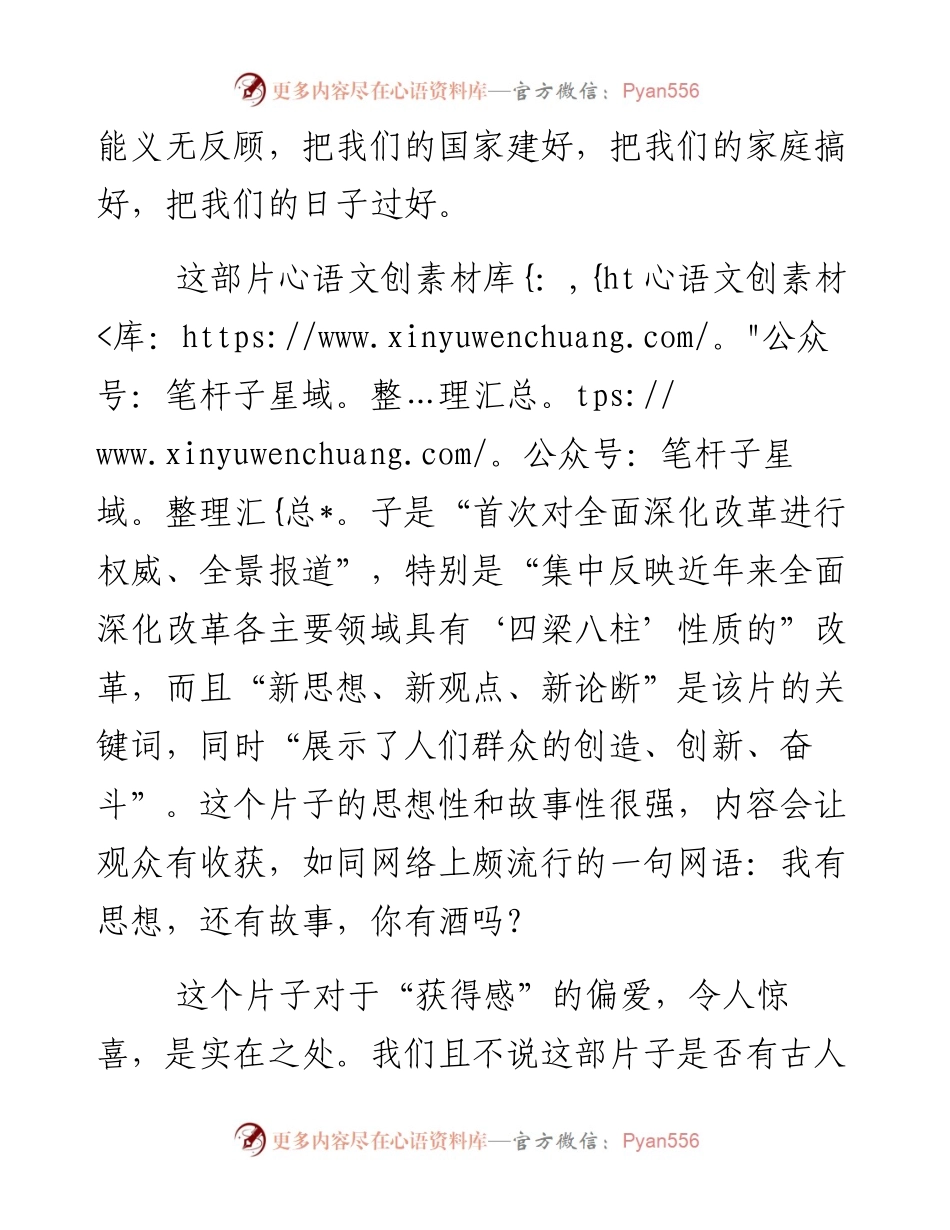 《将改革进行到底》心得体会之十四.docx_第2页