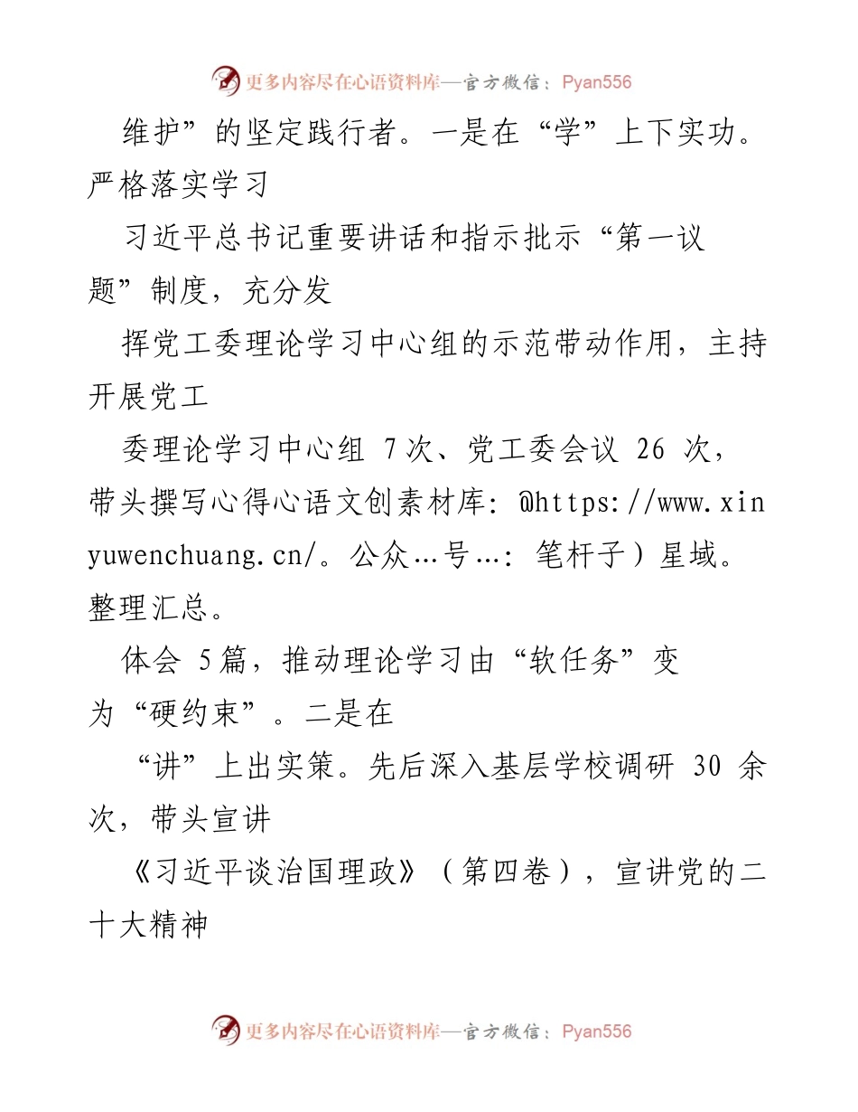[述职报告] 教育系统 - 2023年度基层党建工作述职报告_1.docx_第2页