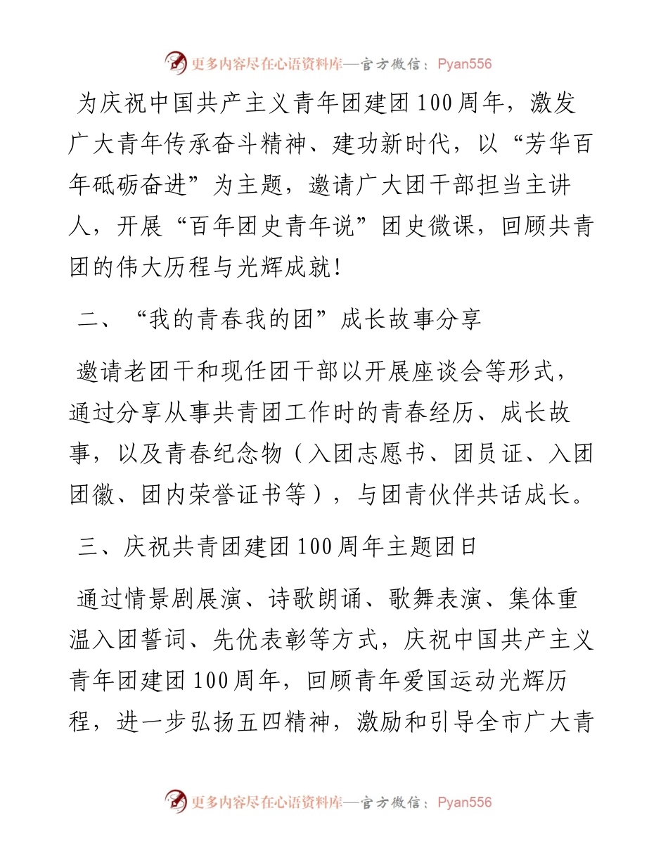 “喜迎建团百年争做时代青年”建团百年活动方案.docx_第2页