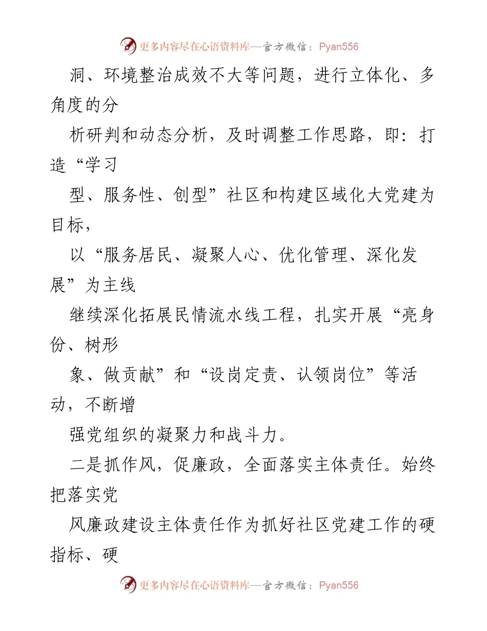 [述职报告] 社区党建工作会议 - 基层党建工作述职报告.docx_第2页