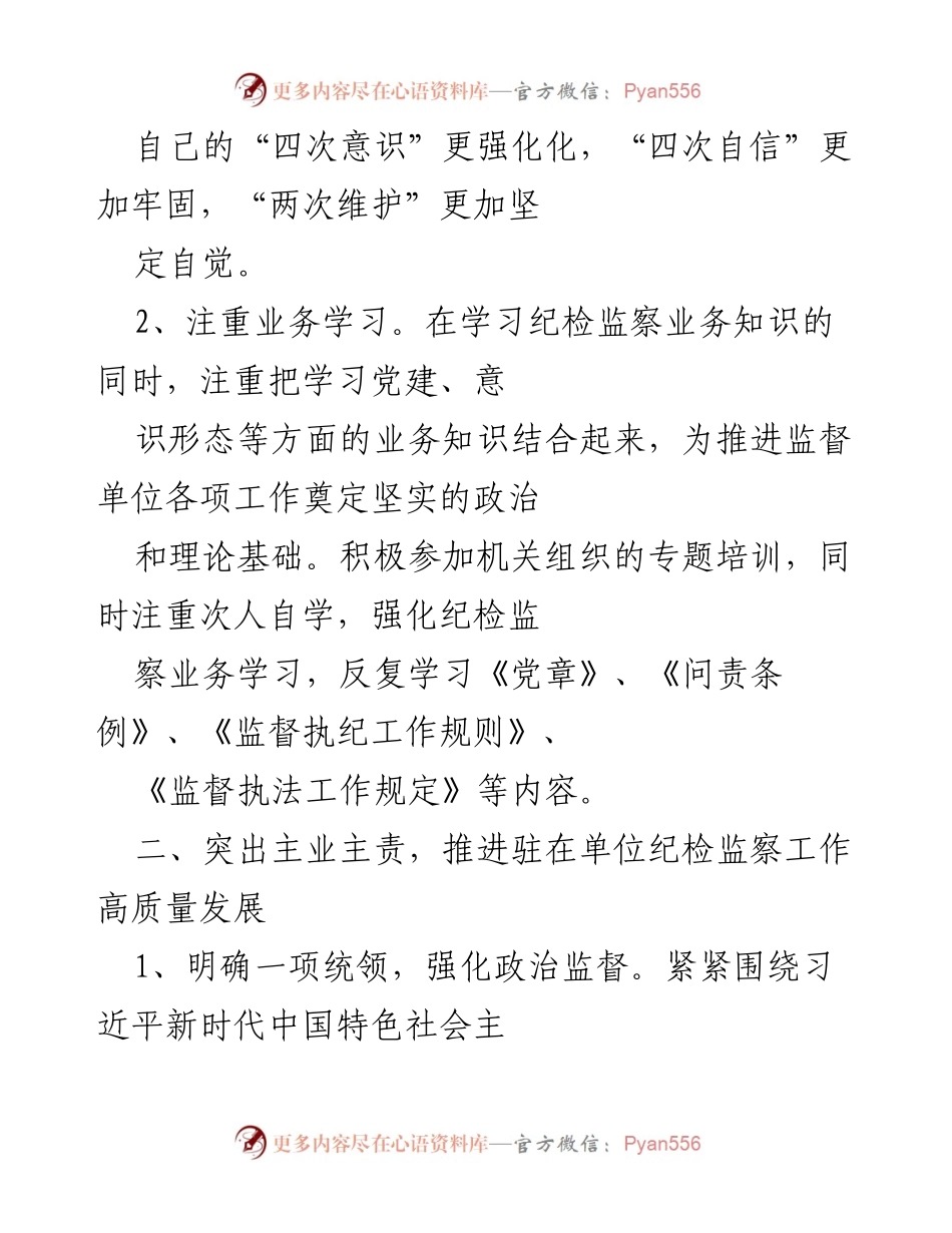 [述职报告] 纪检监察工作 - 2021年纪检监察组长述职述廉述学报告.docx_第2页