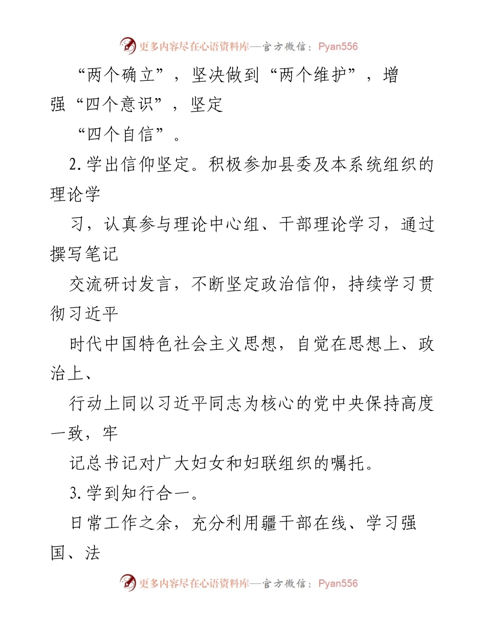 [述职报告] 妇联年度工作总结 - 2023年度妇联述职述廉述德报告_1.docx_第2页