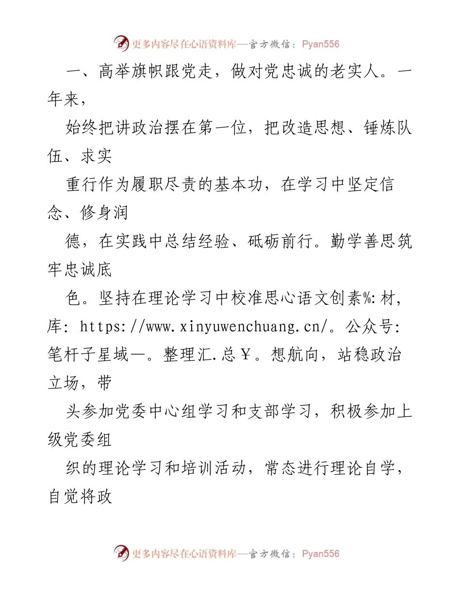 [述职报告] 年终总结 - 202X年度党委书记述职述廉报告.docx_第2页