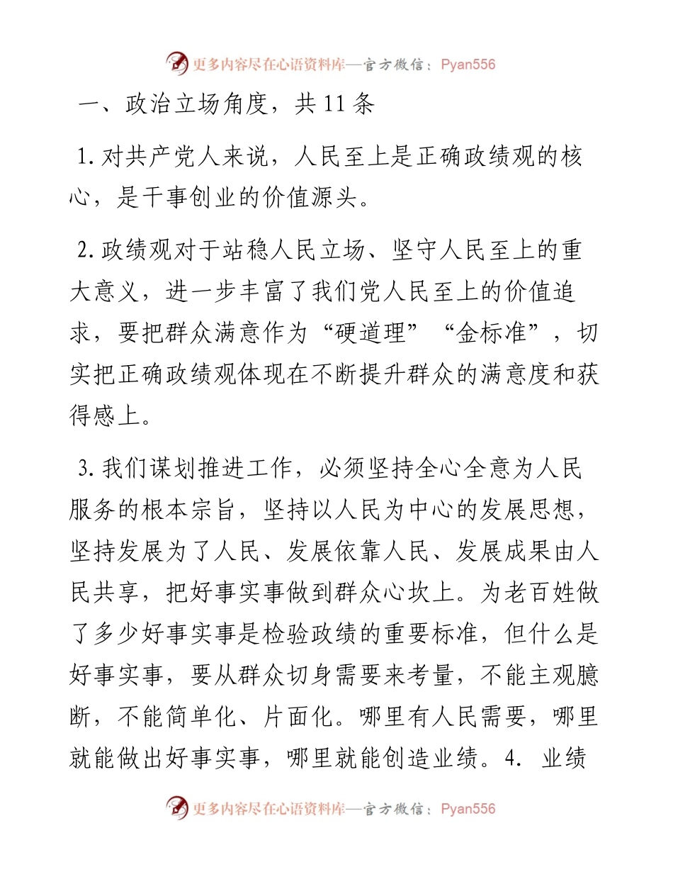 “政绩观”问题查摆材料素材汇编55条.docx_第1页