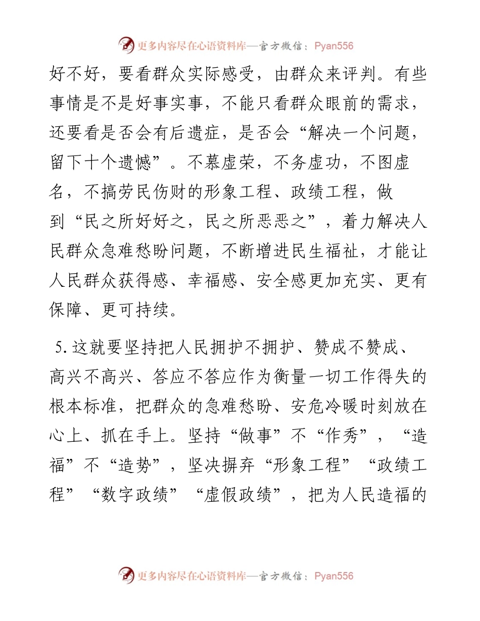 “政绩观”问题查摆材料素材汇编55条.docx_第2页