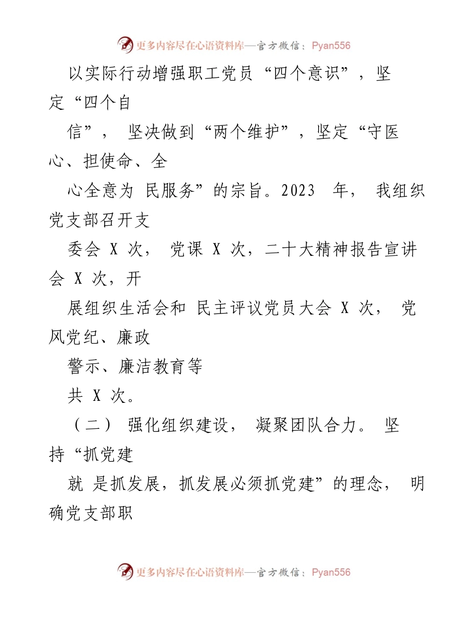 [述职报告] 镇卫生院 - 2023年度党建工作述职报告_1.docx_第2页