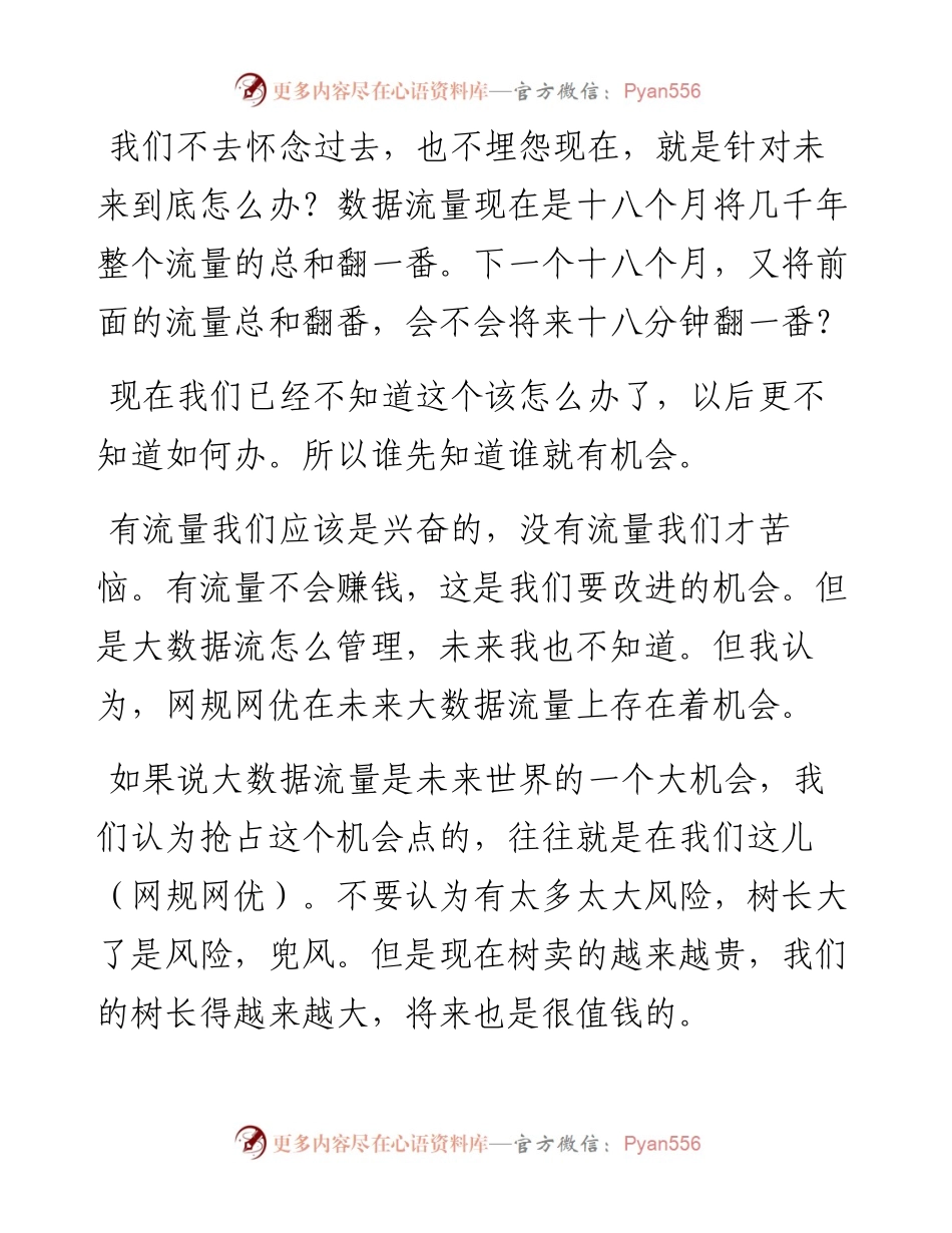 “任言选”系列№178在GTS网规网优业务座谈会上的讲话：闷头干的就只能当炊事班长.docx_第2页