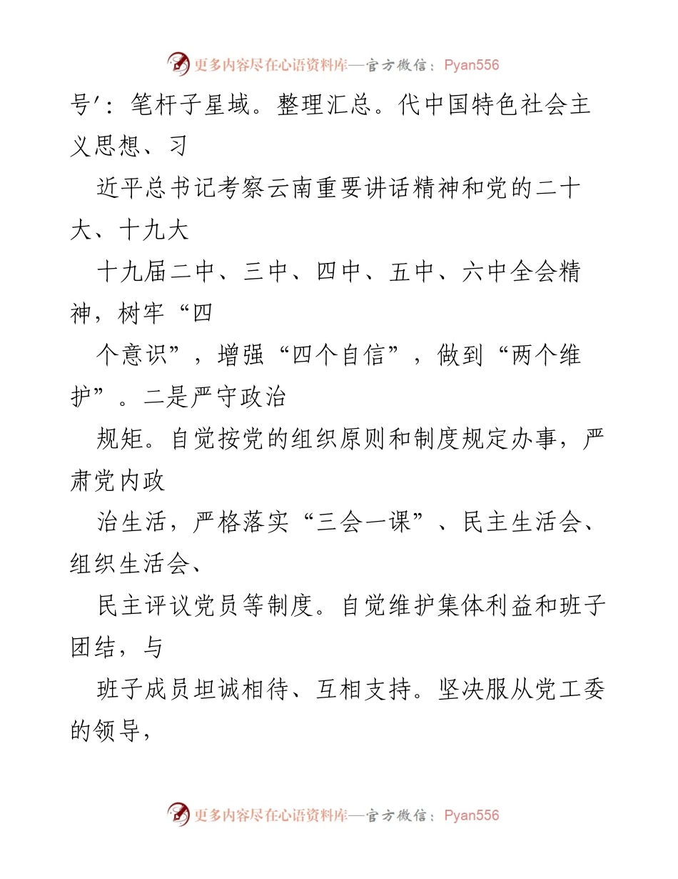 [述责述廉报告] 乡镇党委工作 - 2022年度个人述责述廉报告.docx_第2页