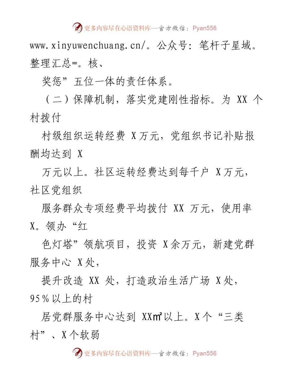 [述职报告] 基层党建工作 - 某镇党委书记抓基层党建工作述职报告.docx_第2页