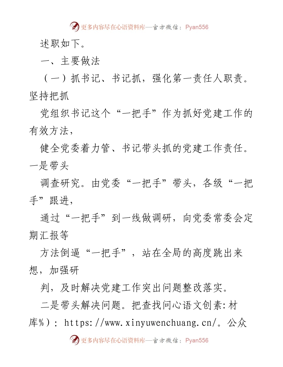 [述职报告] 基层党建工作 - 县委书记关于基层党建工作的述职报告.docx_第2页