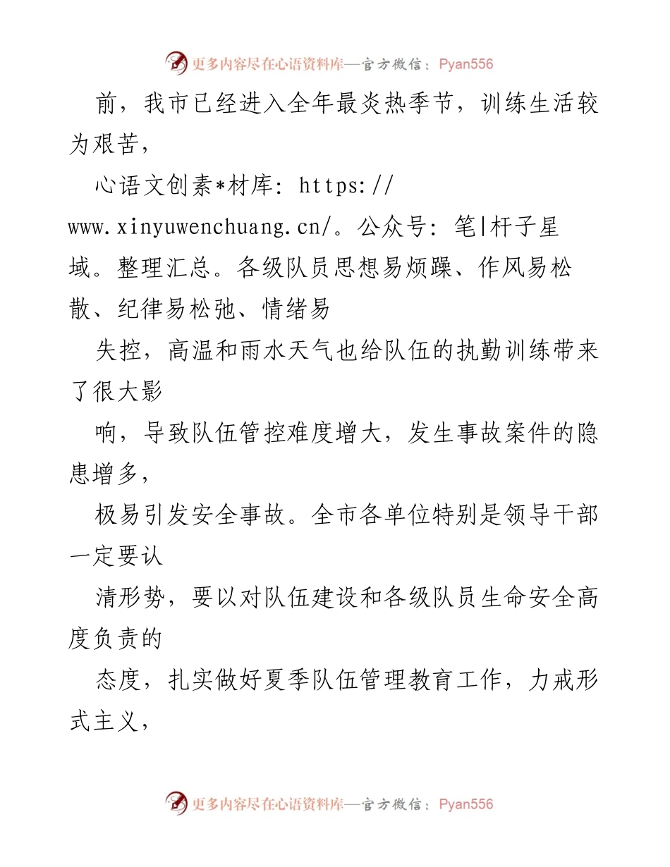 [通知] 夏季安全管理 - 关于做好夏季队伍管理教育工作的通知.docx_第2页