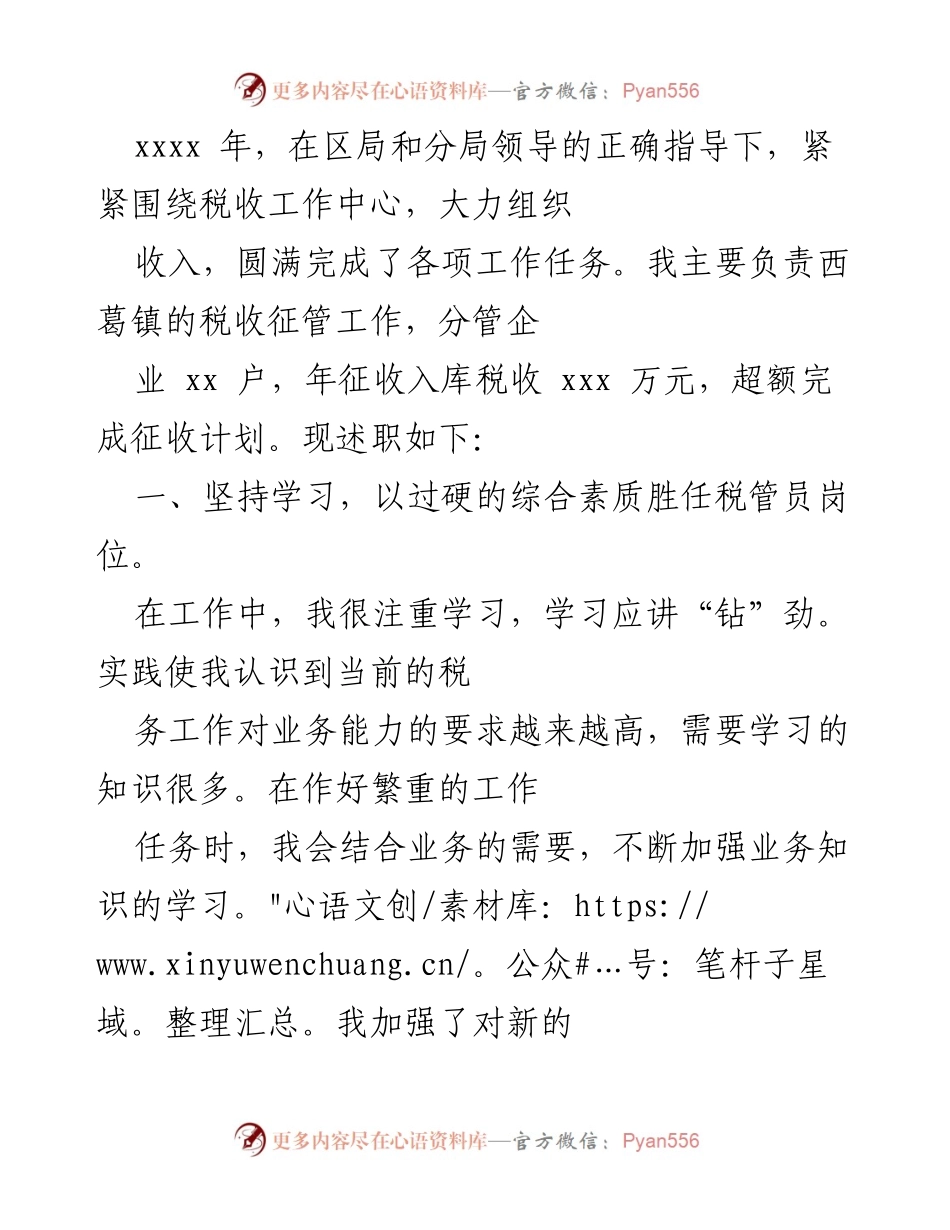 [述职报告] 税务工作 - 提升税收征管质量的工作总结.docx_第1页