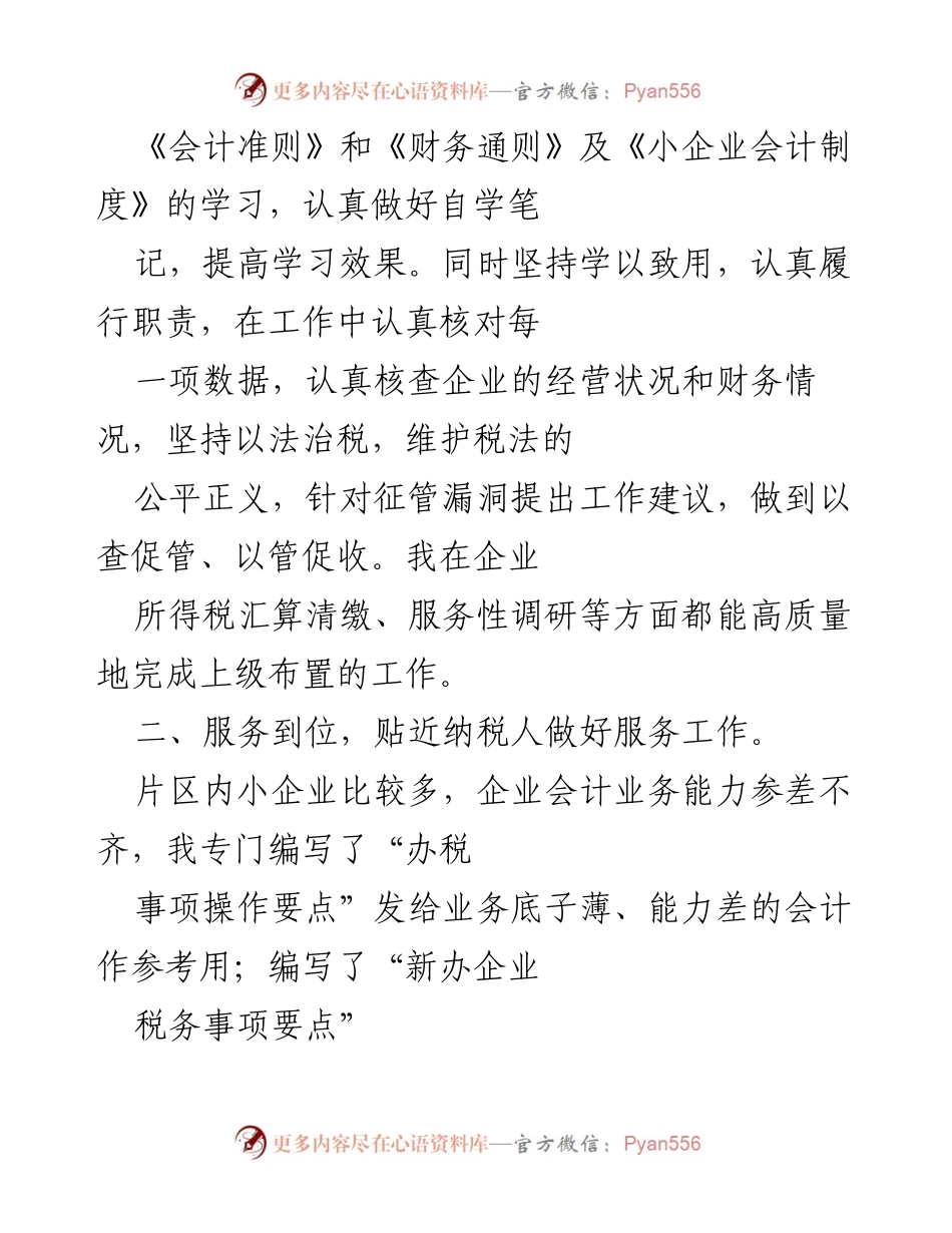 [述职报告] 税务工作 - 提升税收征管质量的工作总结.docx_第2页