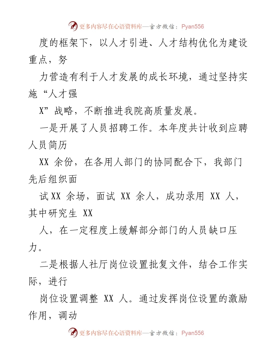 [述职报告] 年度总结 - 2023年度人事管理工作总结报告.docx_第2页