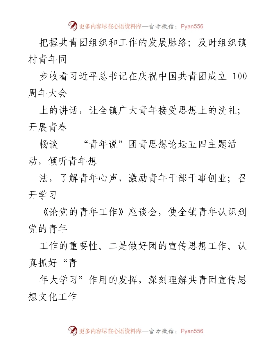[述职报告] 镇团委 - 2022年度工作总结与成就回顾.docx_第2页