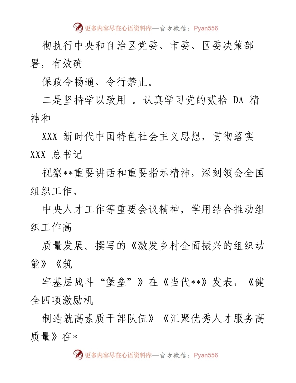 [述责述廉报告] 组织工作年度总结 - 2022年度组织部长述责述廉报告.docx_第2页