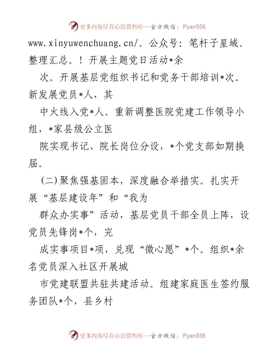 [述职报告] 年度工作总结 - XX县卫健委书记年度基层党建工作述职报告.docx_第2页