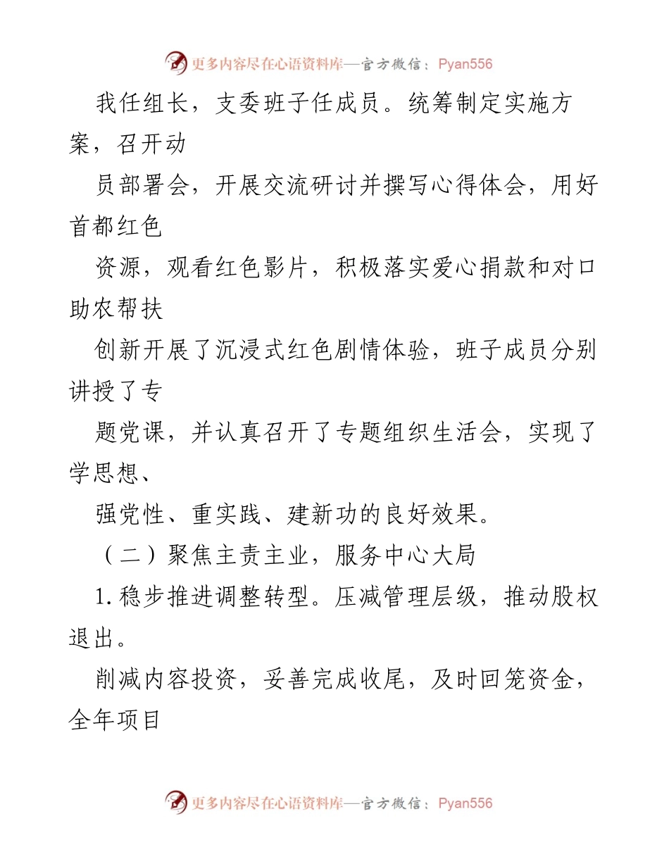 [述职报告] 国企党建工作 - 2023年国企党支部书记党建工作述职报告.docx_第2页