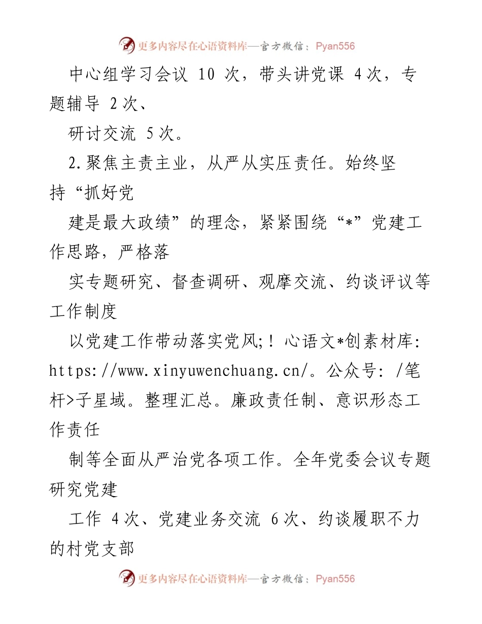 [述职报告] 基层党建工作 - 乡委书记基层党建工作述职报告.docx_第2页