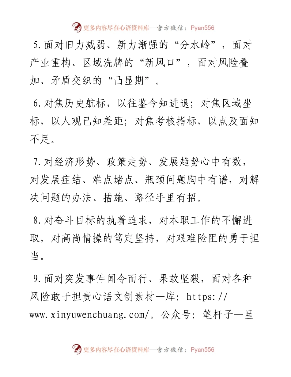 “对”字型排比句40例（1月26日）.docx_第2页