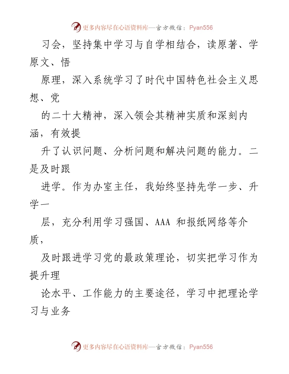 [述职报告] 宾馆工作 - 宾馆办室主任年度述职述廉报告.docx_第2页