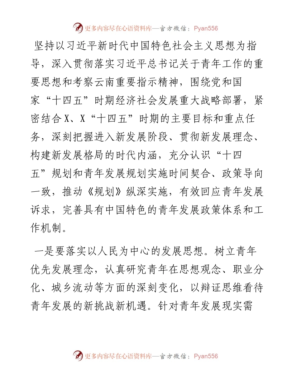 “十四五”中长期青年发展规划座谈会的讲话.docx_第2页