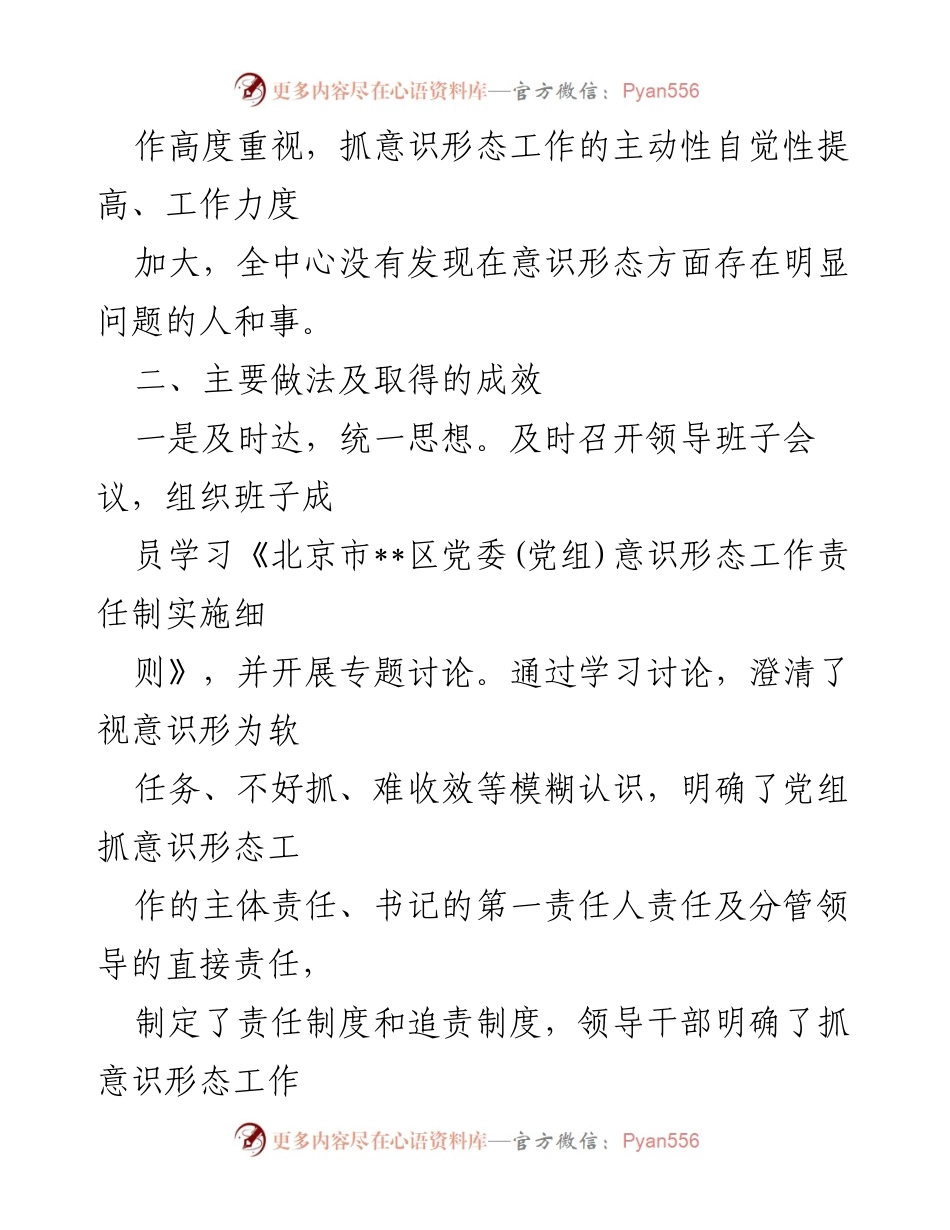 [通报] 意识形态工作 - 当前意识形态领域情况通报.docx_第2页