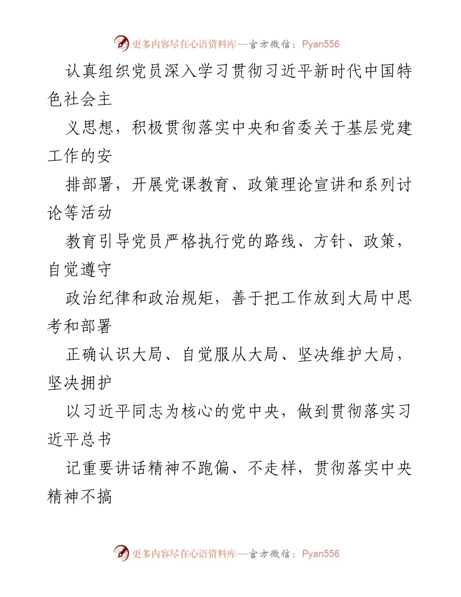 [述职报告] 局机关党建工作 - 2022年度基层党建工作述职报告.docx_第2页
