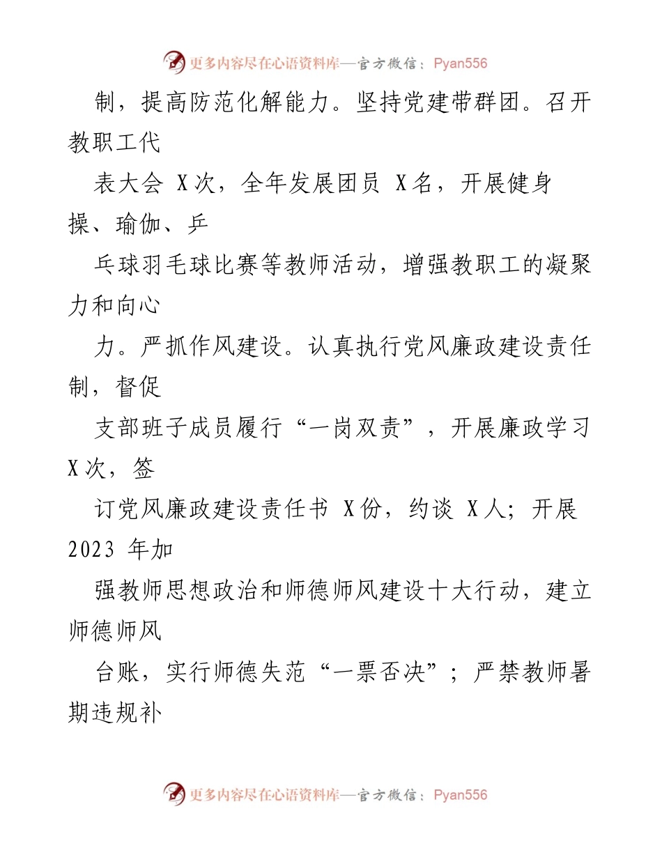 [述职报告] 学校党支部 - 2023年基层党建工作述职与成效分析.docx_第2页
