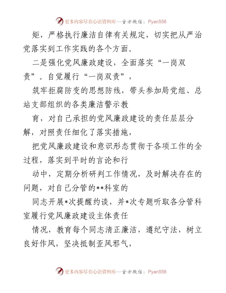 [述责述廉报告] 述责述廉 - 2022年度副局长履责与廉政建设总结.docx_第2页