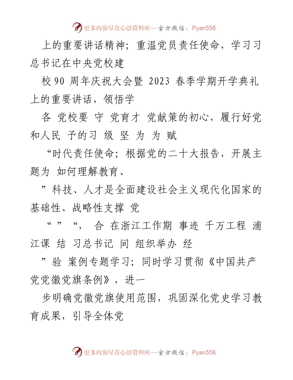 [述职报告] 高校基层党建 - 高校党支部书记抓党建工作述职汇编.docx_第2页