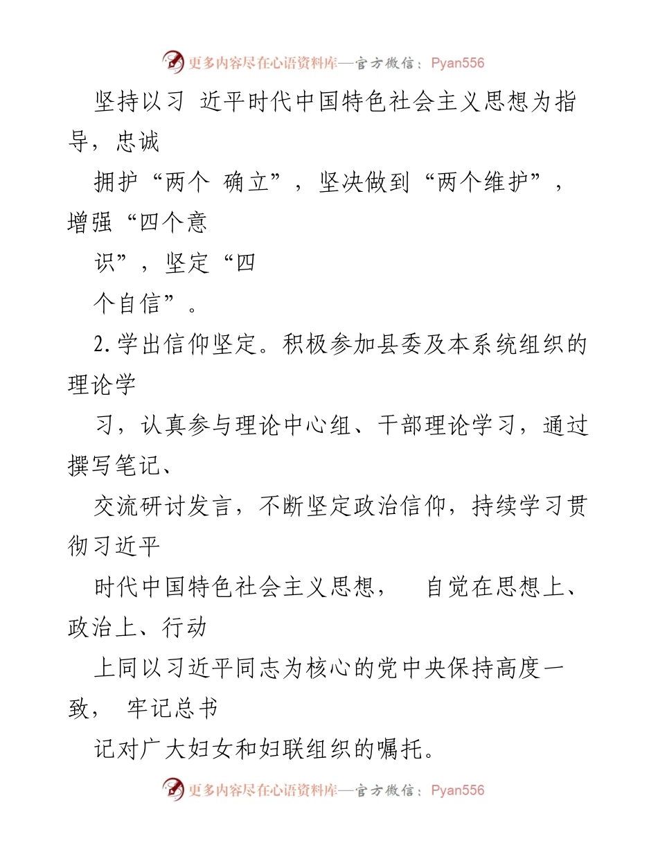 [述职报告] 妇联年度总结 - 2023年度妇联述职述廉述德报告.docx_第2页