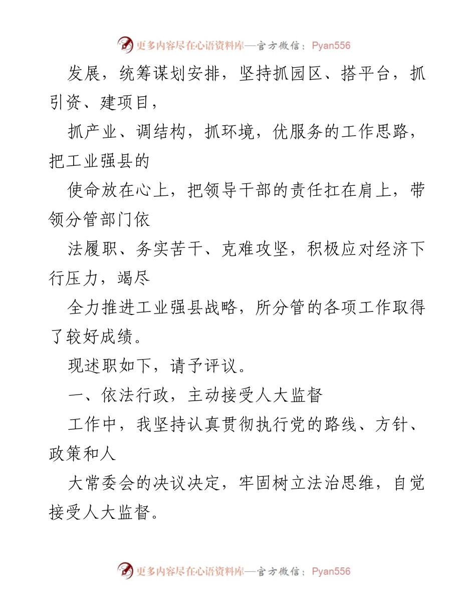 [述职报告] 领导干部述职 - 副县长工作总结与成就汇报.docx_第2页