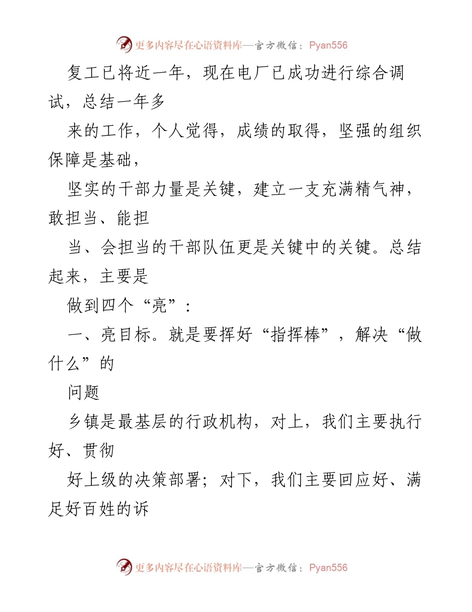 [述职报告] 镇党委工作 - 镇党委书记年度抓基层党建工作述职总结.docx_第2页