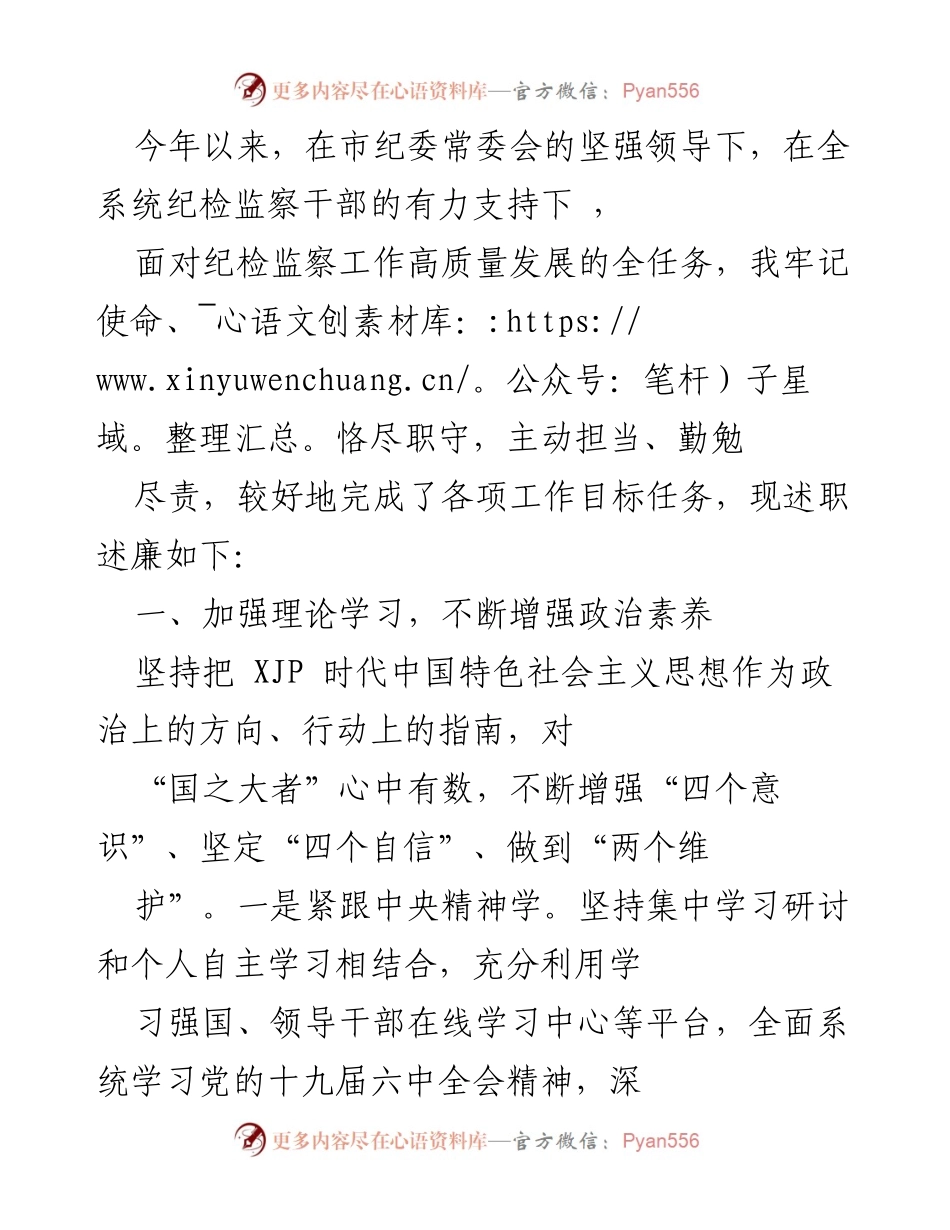 [述职报告] 市纪委常委会 - 2023年度纪检监察工作述职述廉报告.docx_第1页