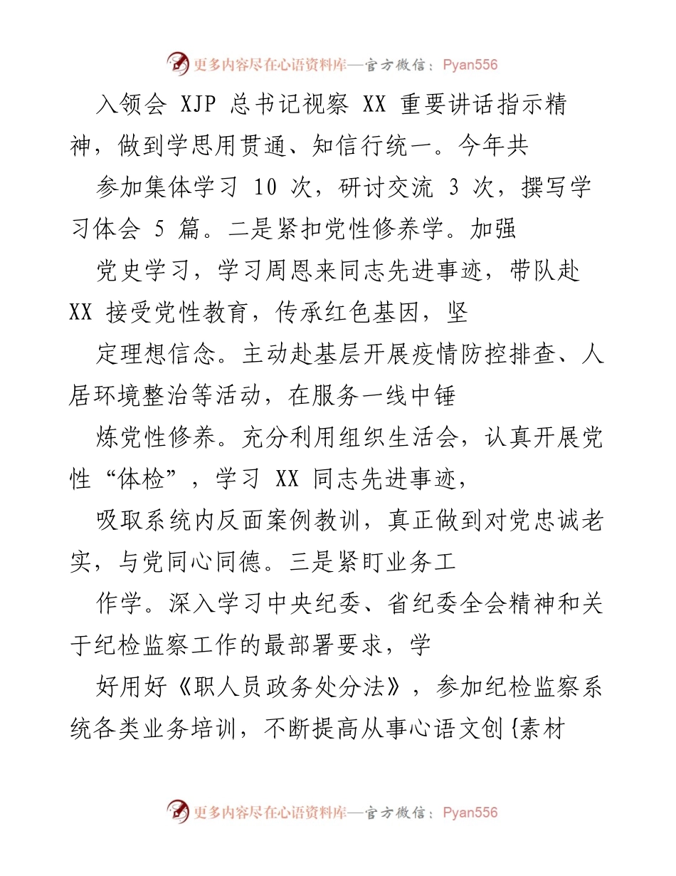 [述职报告] 市纪委常委会 - 2023年度纪检监察工作述职述廉报告.docx_第2页