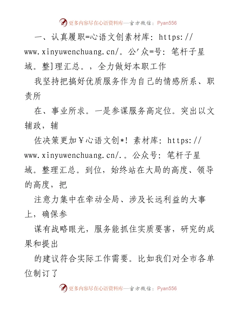 [述职报告] 年度工作总结 - XX 办室副主任年度述职述廉述学报告.docx_第2页