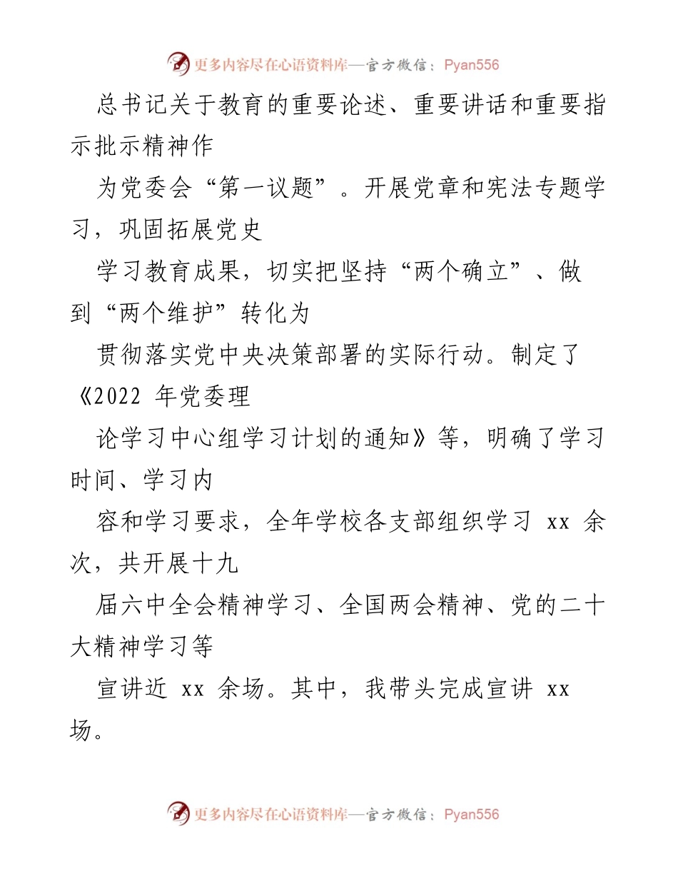 [述职报告] 学校党委会议 - 2022年党委书记述职报告总结.docx_第2页